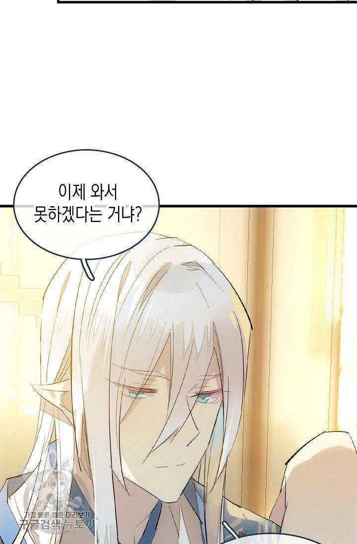 자꾸 그러시면 저 녹아요 65화 6