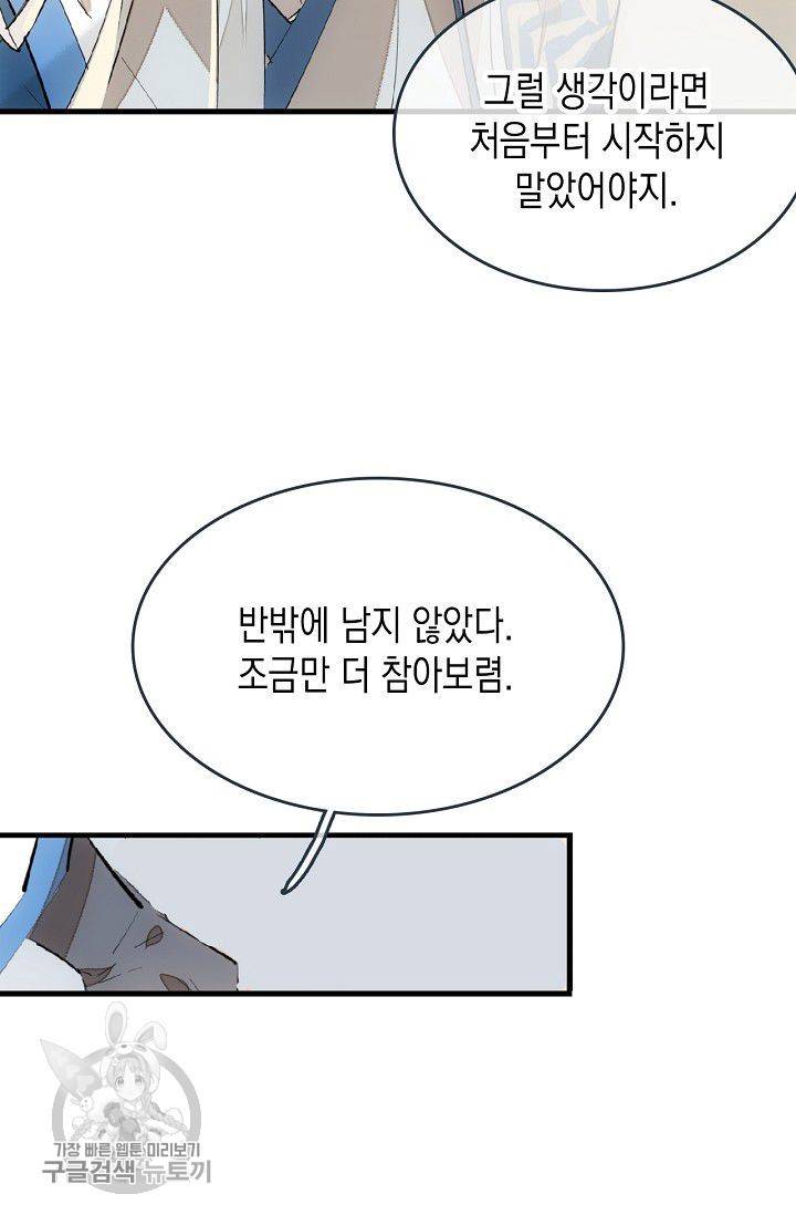 자꾸 그러시면 저 녹아요 65화 7