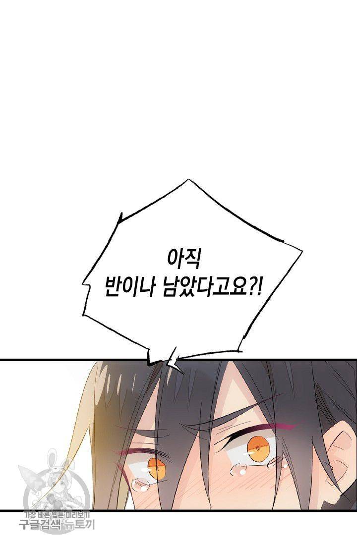 자꾸 그러시면 저 녹아요 65화 8