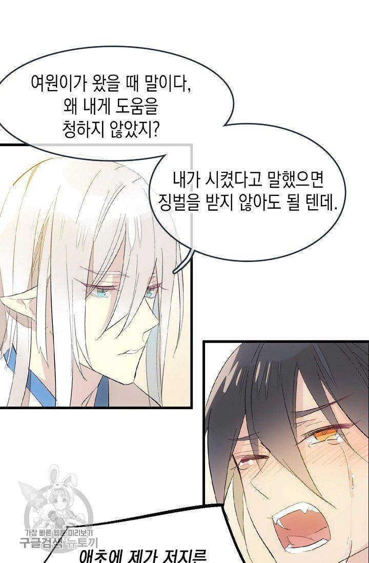 자꾸 그러시면 저 녹아요 65화 9