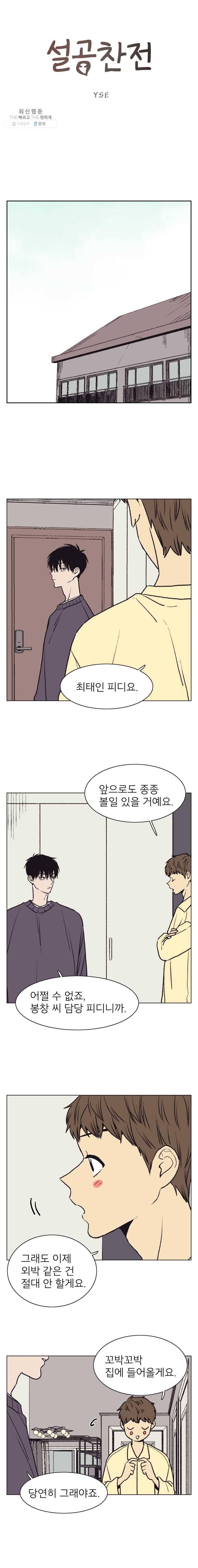 설공찬전 50화 1