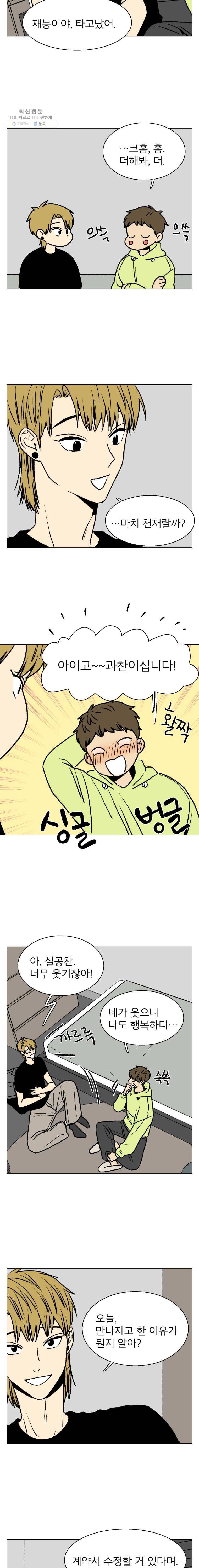 설공찬전 50화 6