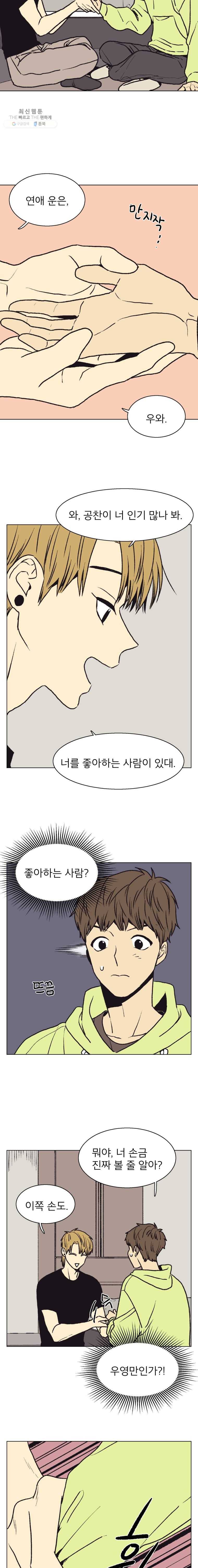 설공찬전 50화 10