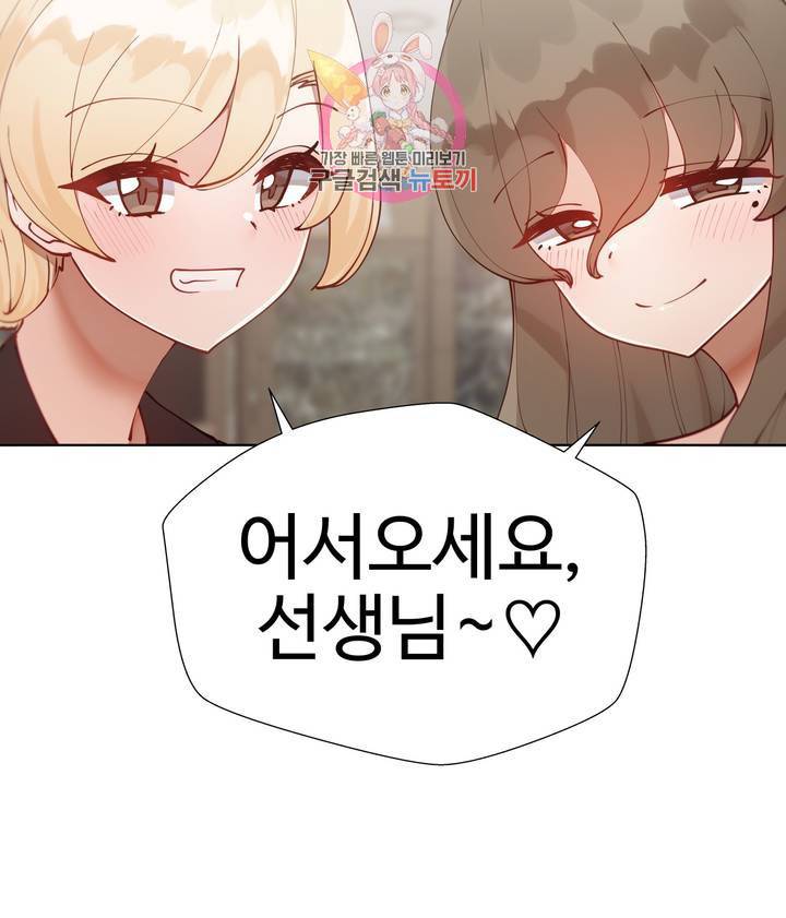 일진녀 과외하기 25화 3