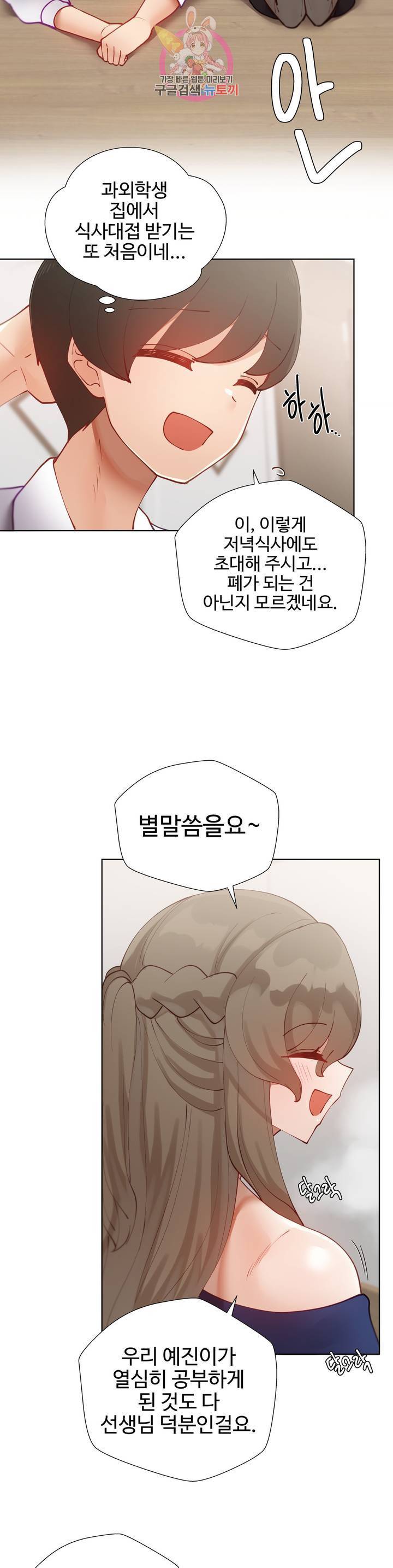 일진녀 과외하기 25화 5