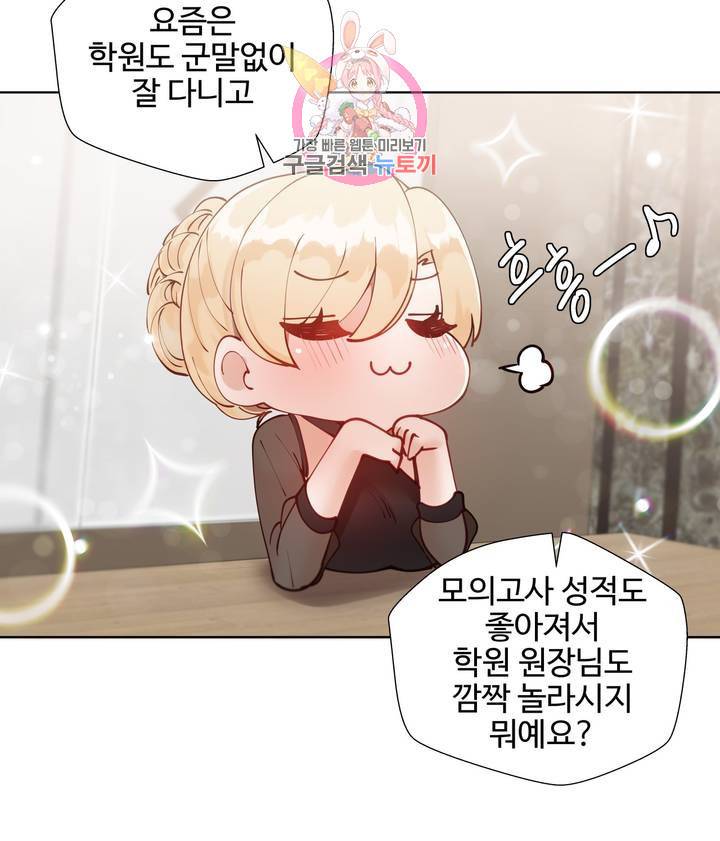 일진녀 과외하기 25화 6