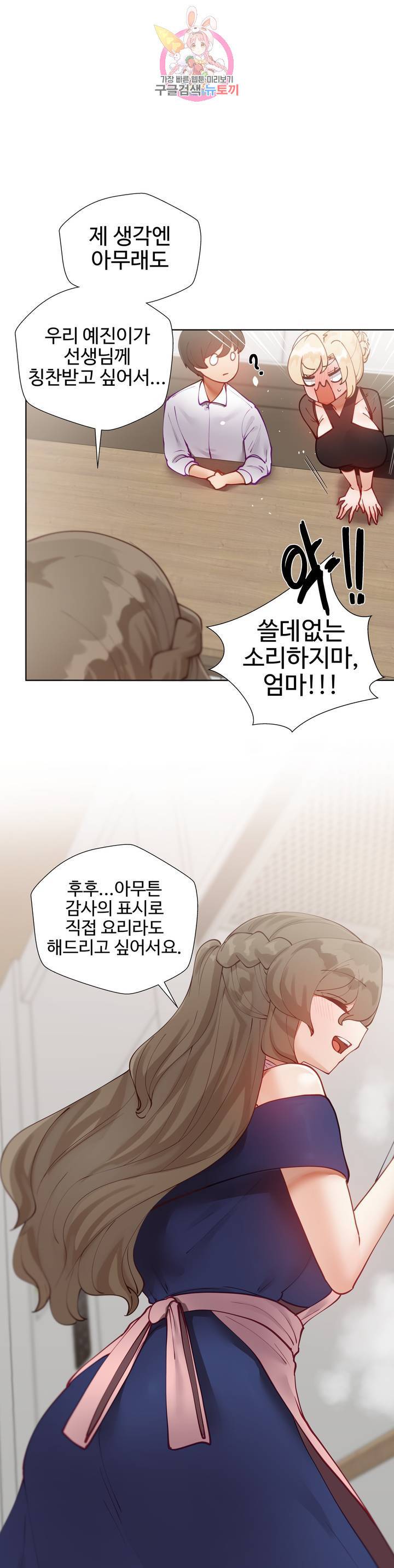 일진녀 과외하기 25화 7