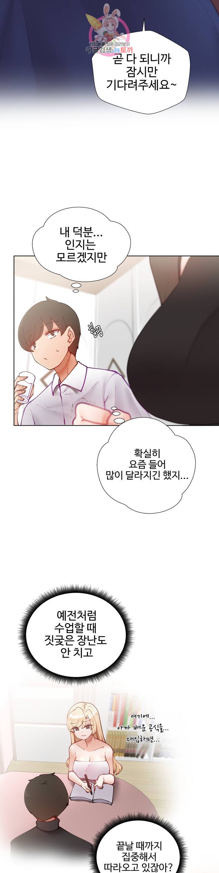 일진녀 과외하기 25화 8