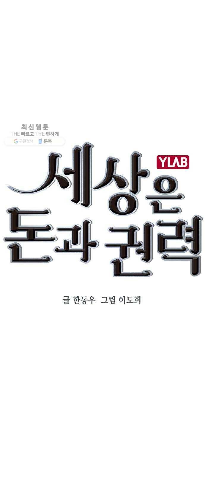 세상은 돈과 권력 시즌2 14화 1