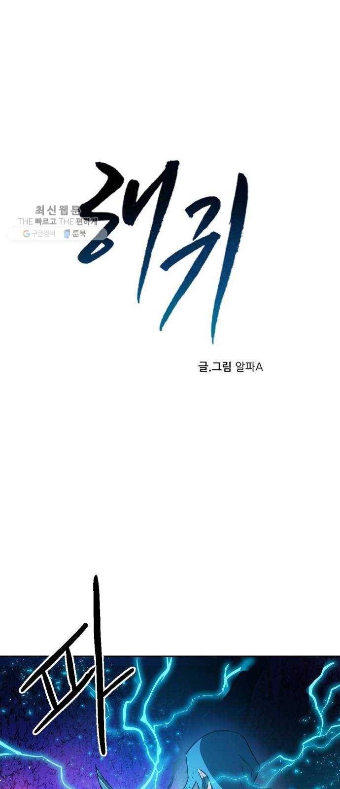 해귀 14화 1