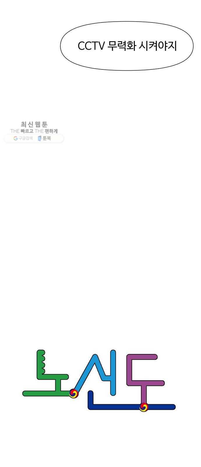 노선도 47화 5