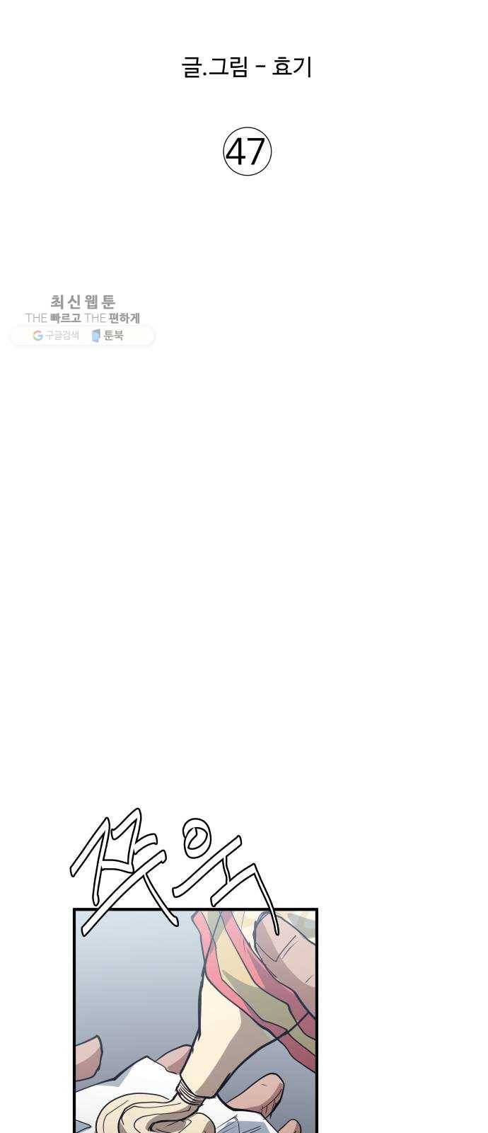 노선도 47화 6