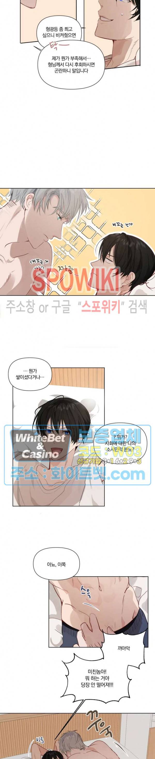 큰형님의 육아사정 6화 2