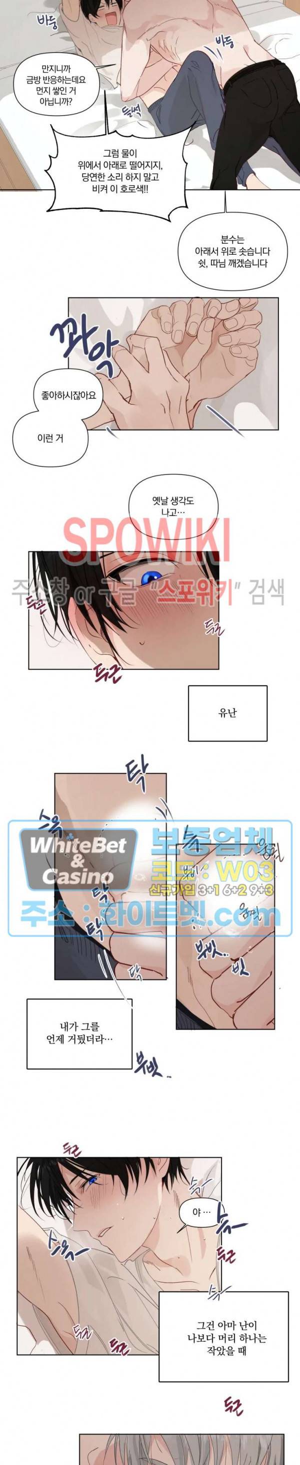 큰형님의 육아사정 6화 3