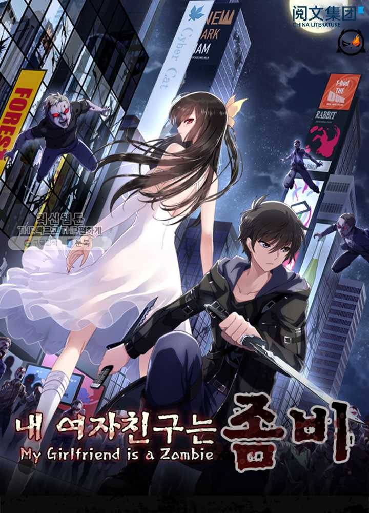 내 여자친구는 좀비 168화 1