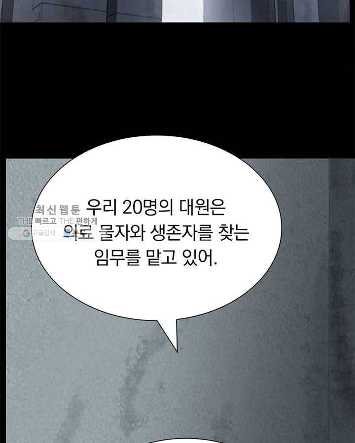 내 여자친구는 좀비 168화 5