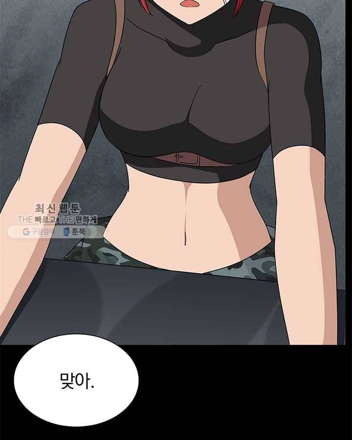 내 여자친구는 좀비 168화 8