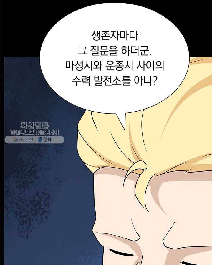 내 여자친구는 좀비 168화 9