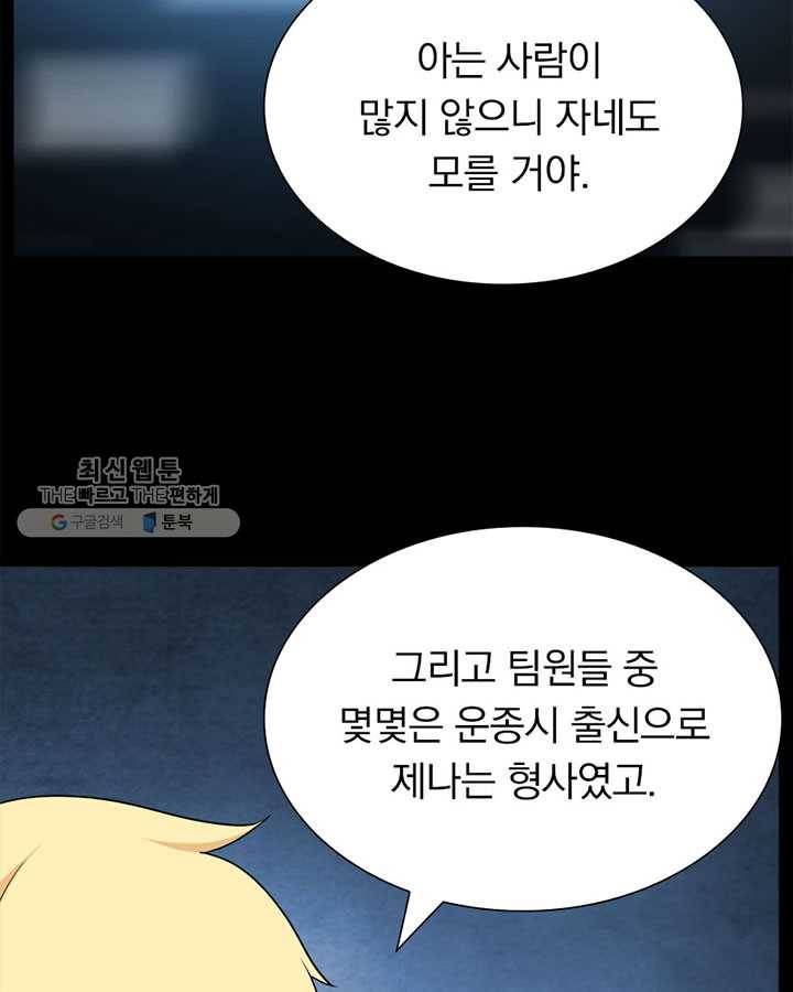 내 여자친구는 좀비 168화 15