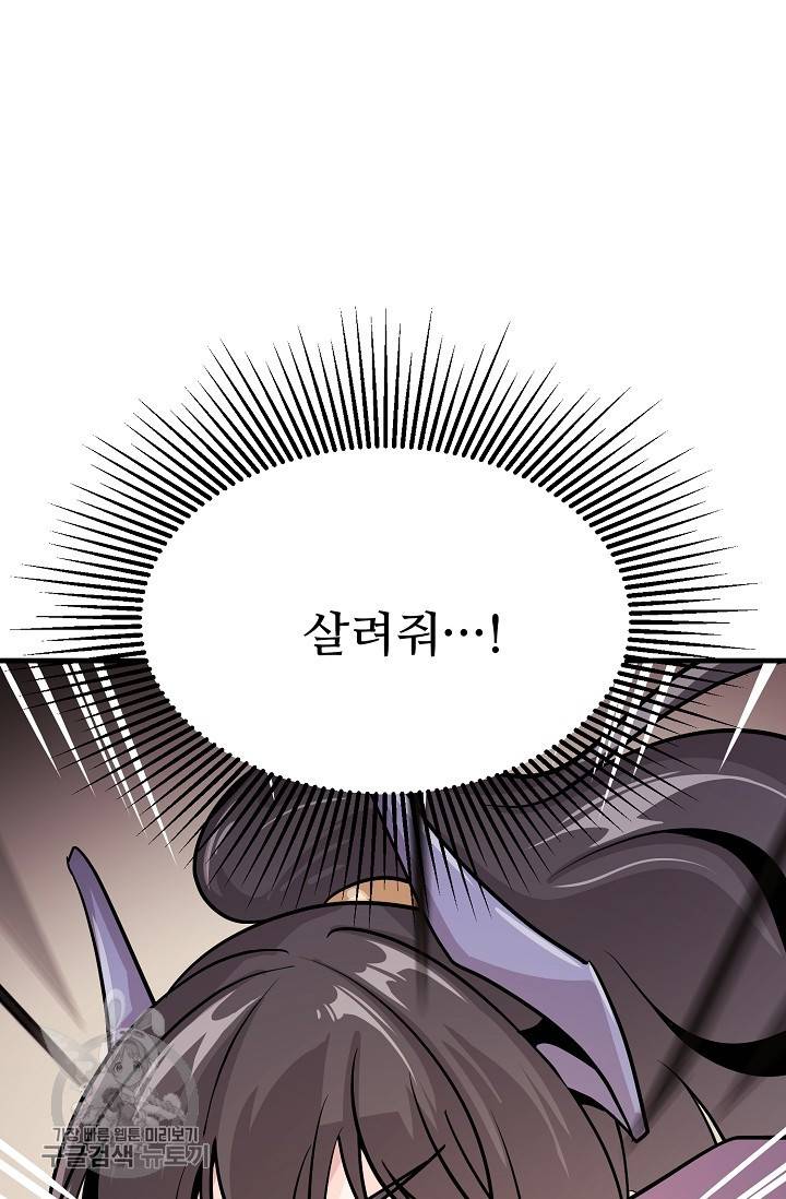 눈을 떠보니 마왕이 되어있었습니다 15화 2