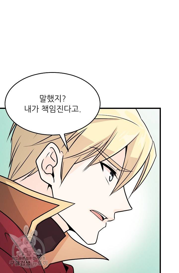 눈을 떠보니 마왕이 되어있었습니다 15화 10