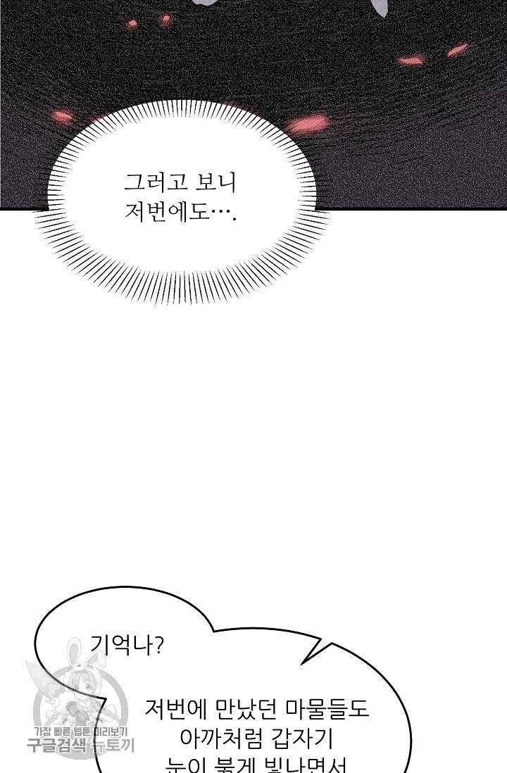 눈을 떠보니 마왕이 되어있었습니다 15화 16
