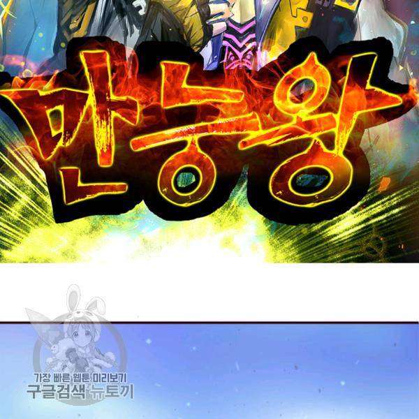 만능왕 37화 8