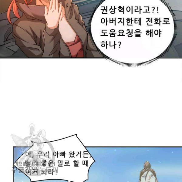 만능왕 37화 14