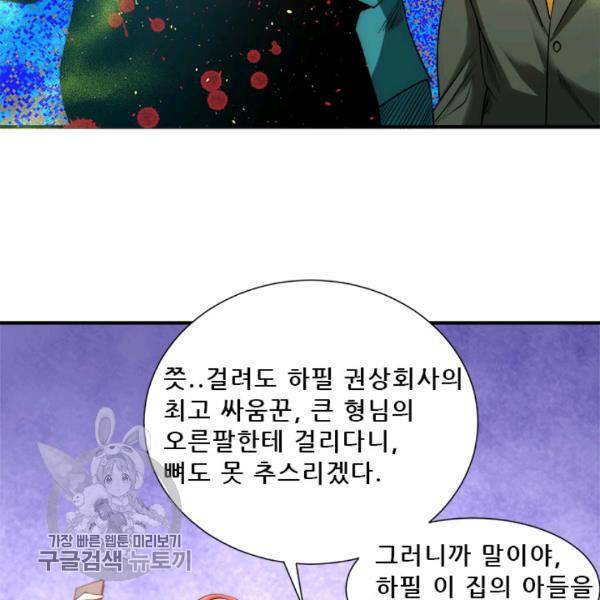 만능왕 37화 19