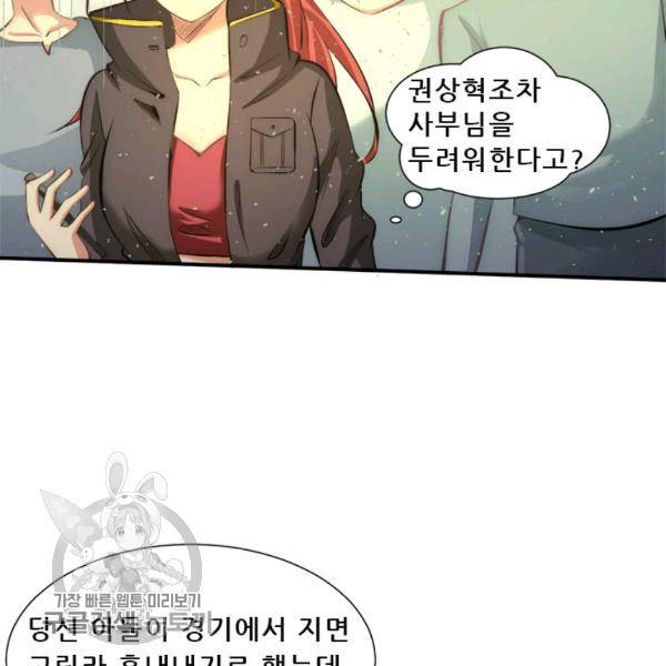 만능왕 37화 37
