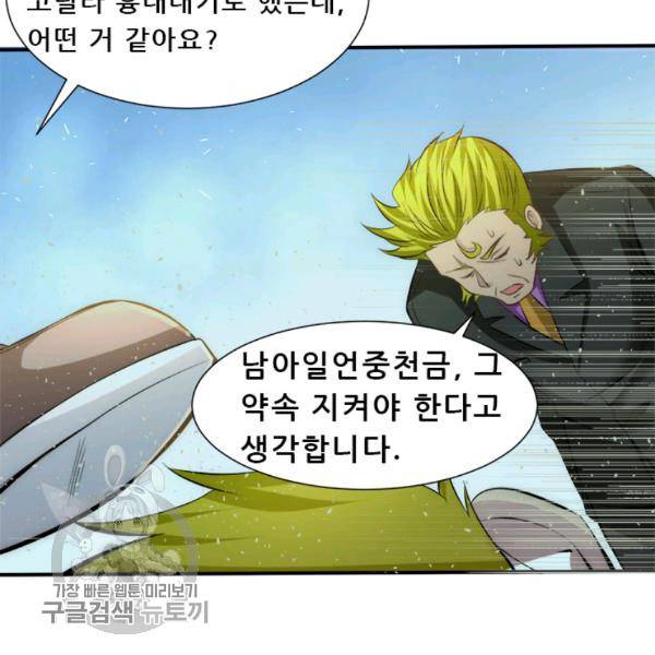 만능왕 37화 38