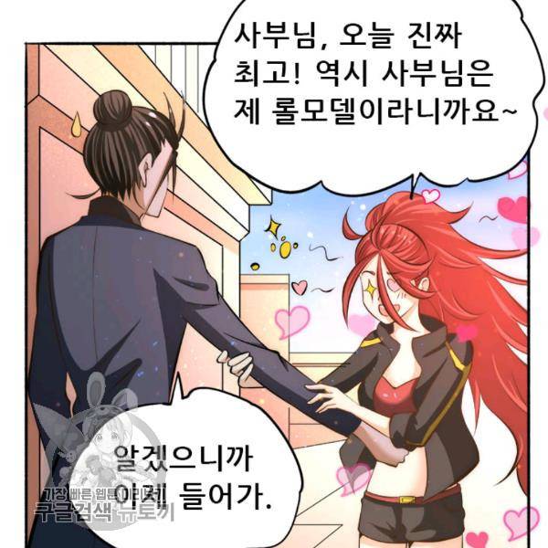 만능왕 37화 47