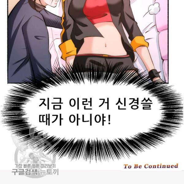 만능왕 37화 55