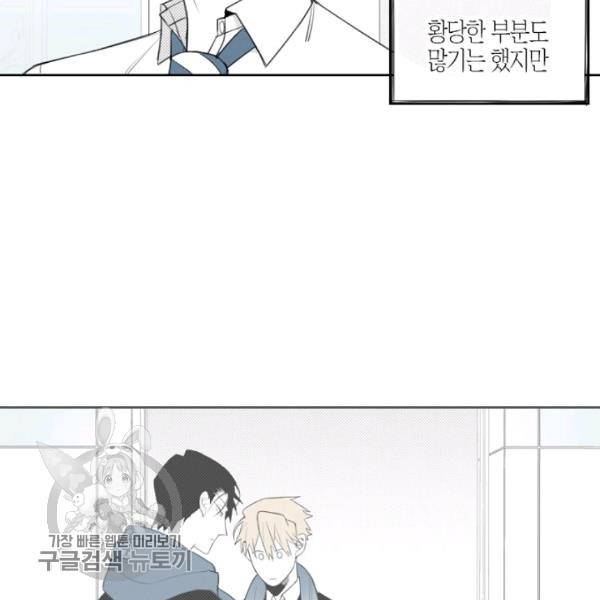 박한후의 매니저 14화 6