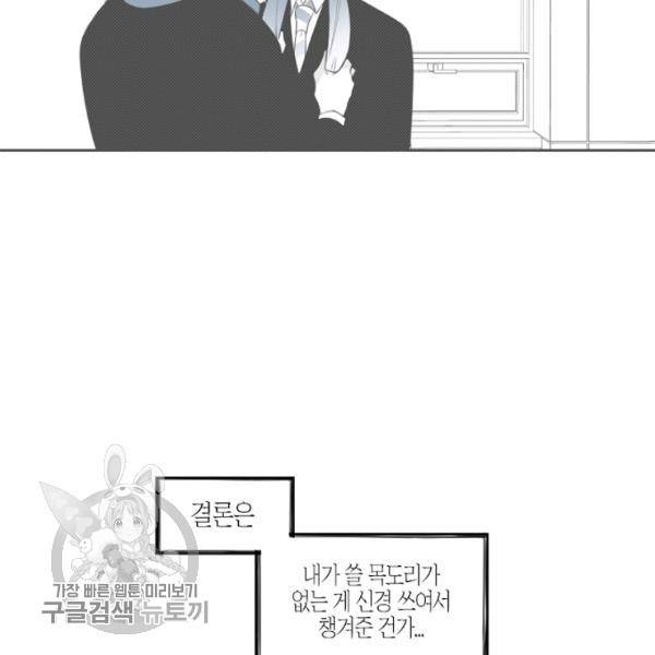 박한후의 매니저 14화 7