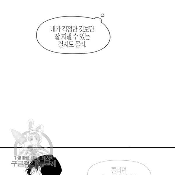 박한후의 매니저 14화 9