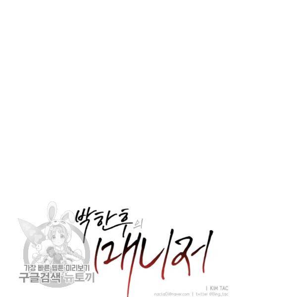 박한후의 매니저 14화 13