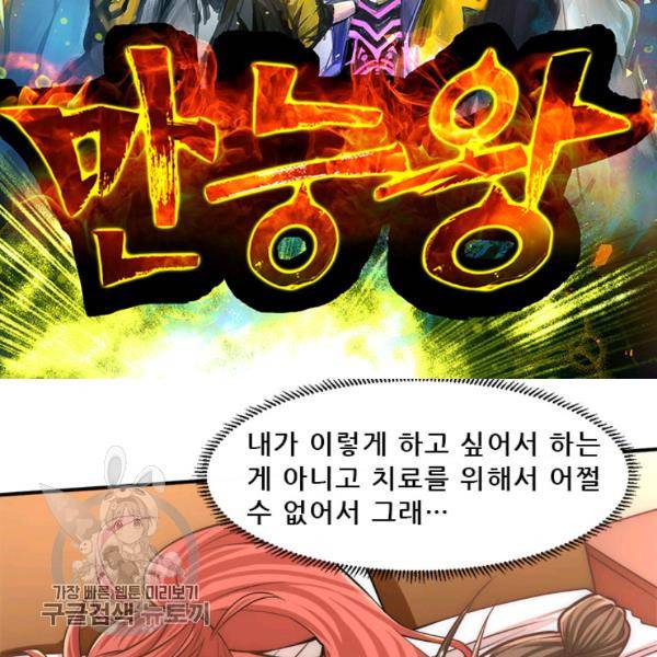 만능왕 38화 5