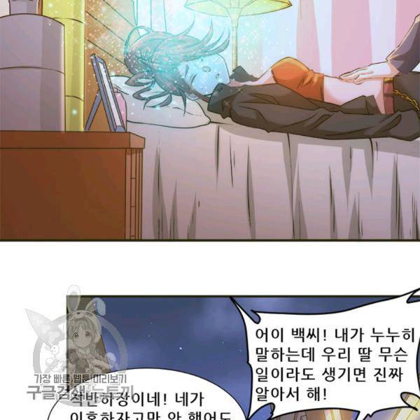 만능왕 38화 11