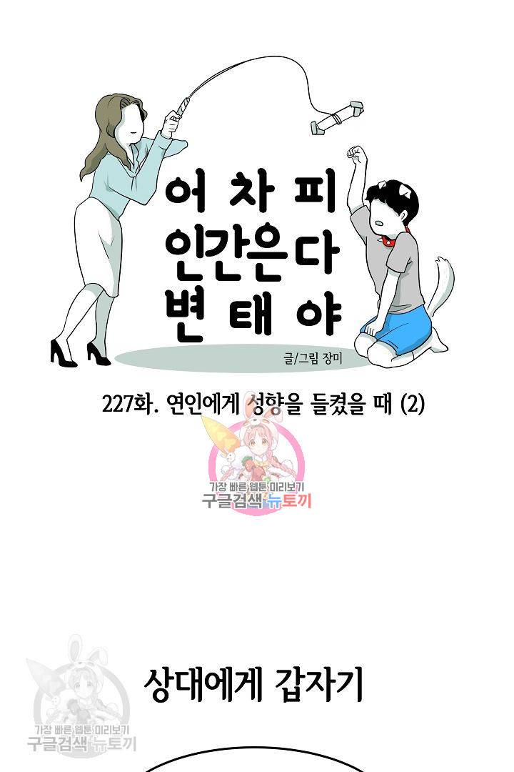어차피 인간은 다 변태야 228화 1