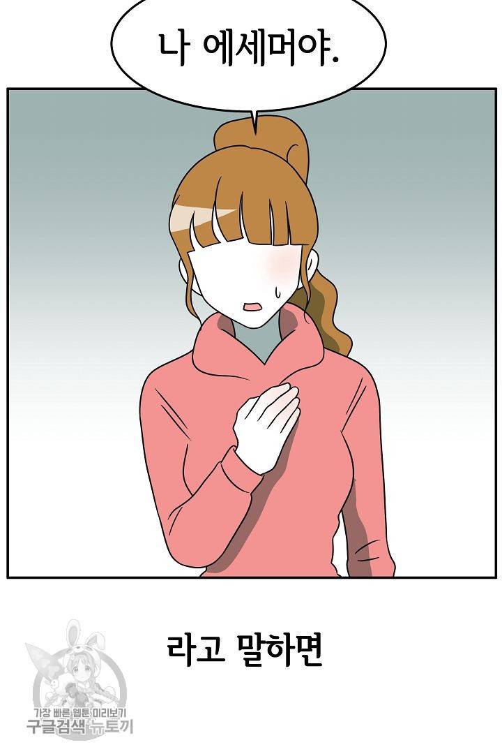 어차피 인간은 다 변태야 228화 2