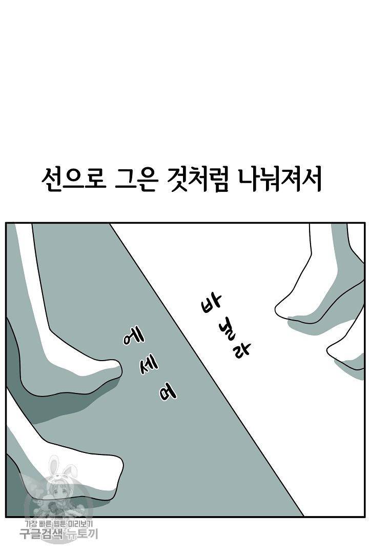 어차피 인간은 다 변태야 228화 3