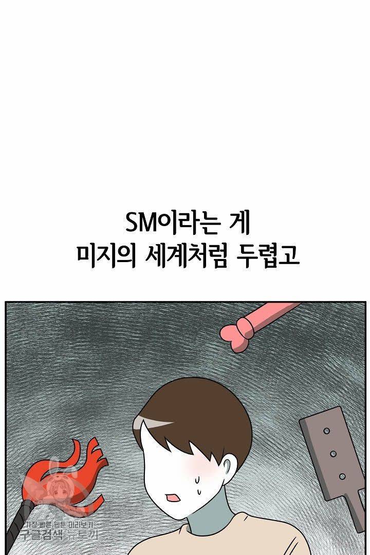 어차피 인간은 다 변태야 228화 4