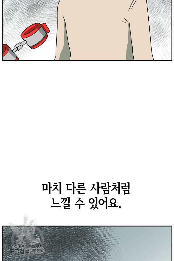 어차피 인간은 다 변태야 228화 5