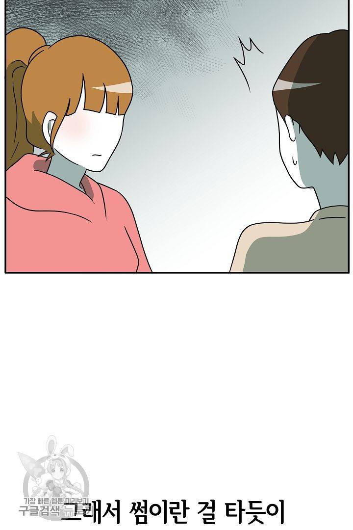어차피 인간은 다 변태야 228화 6