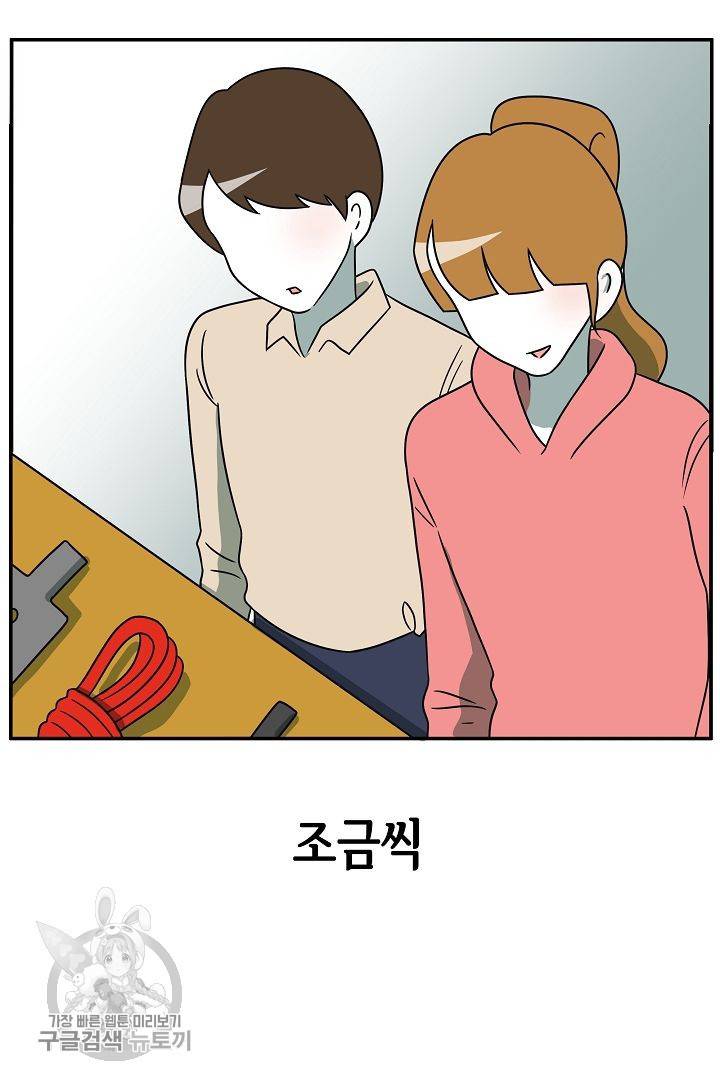 어차피 인간은 다 변태야 228화 8