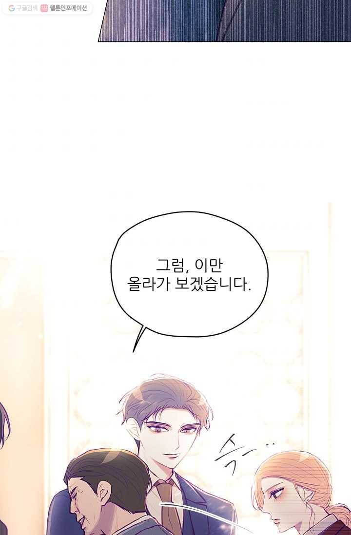 가시 뽑힌 장미 12화 8
