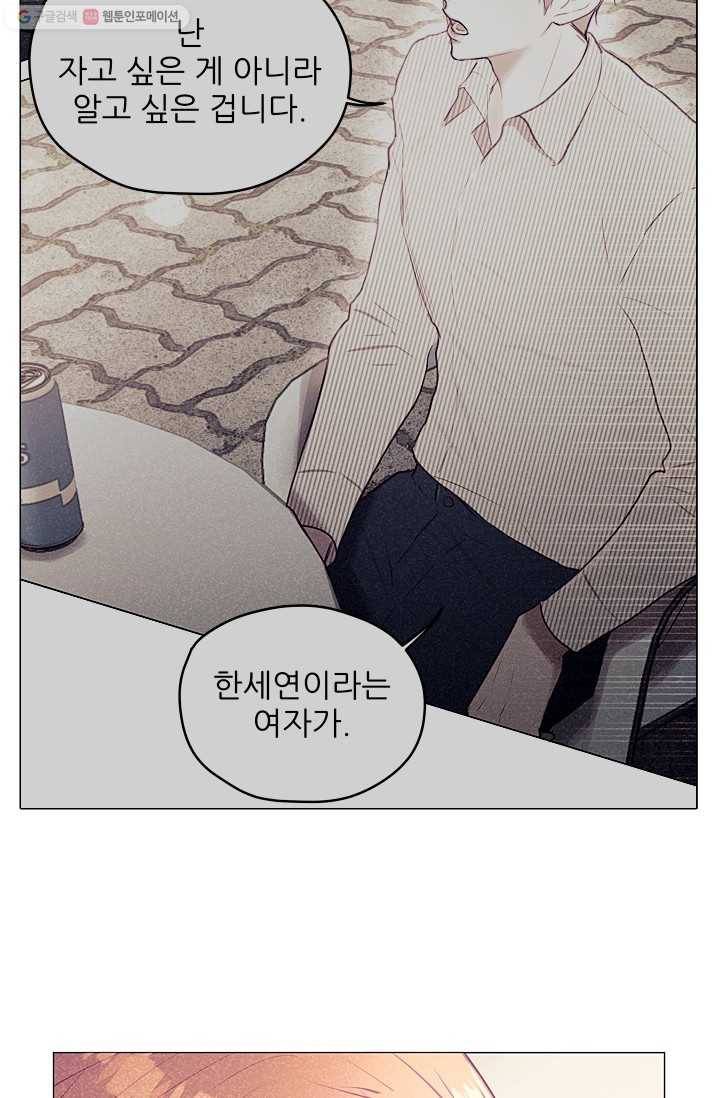 가시 뽑힌 장미 21화 6