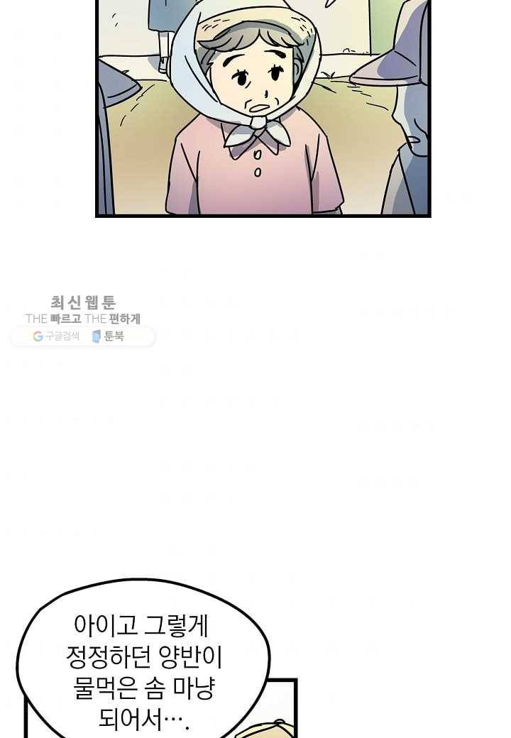 도덕과부도 30화 6
