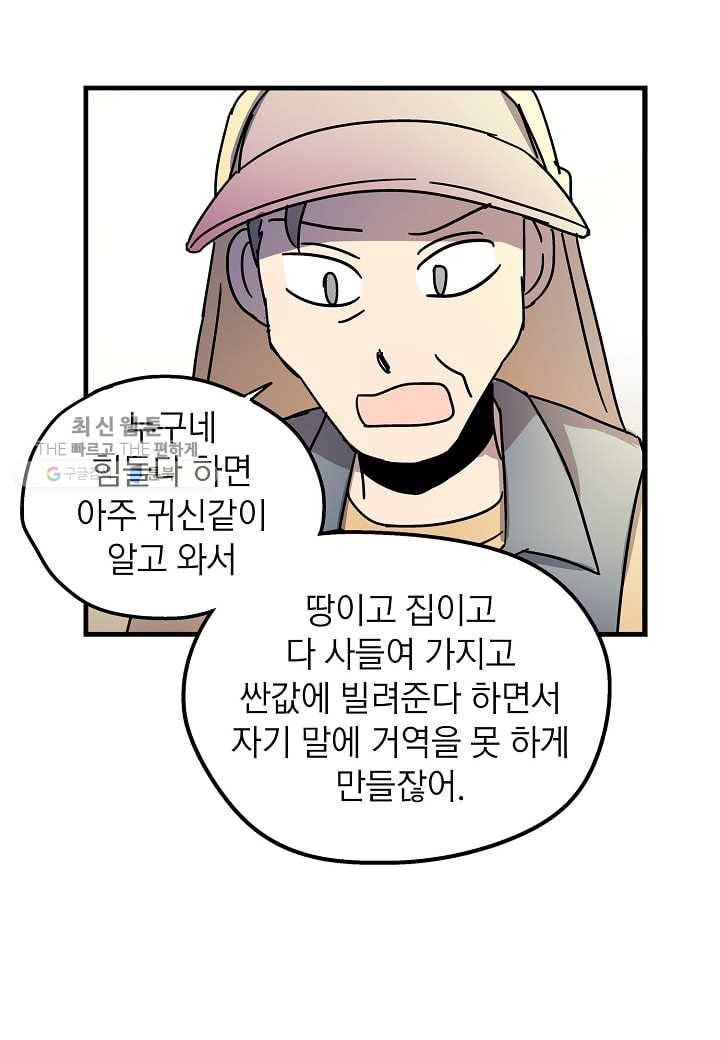 도덕과부도 30화 8